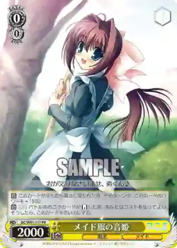 DC/W01-117 PR メイド服の音姫