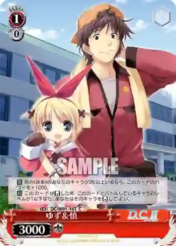 DC/W01-16T C ゆず＆慎