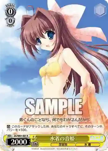 DC/W01-E01 R 水着の音姫