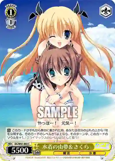 dc_w01_e03 DC/W01-E03 C 水着の由夢&さくら