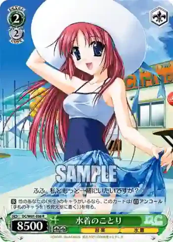 DC/W01-E06 R 水着のことり