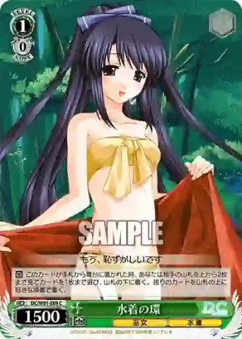 DC/W01-E09 C 水着の環