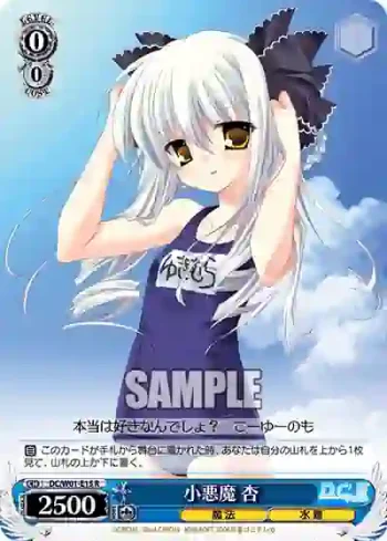 DC/W01-E15 R 小悪魔 杏