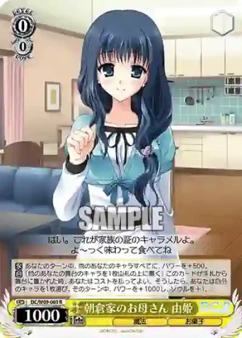 DC/W09-003 R 朝倉家のお母さん 由姫