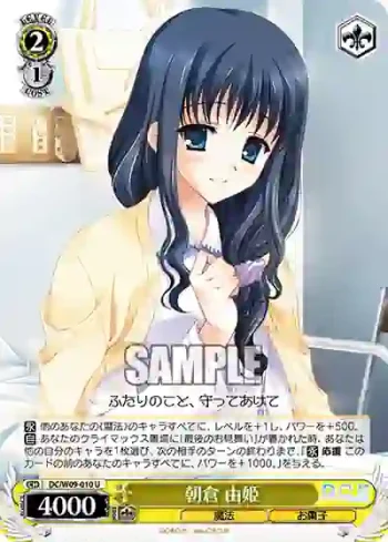 DC/W09-010 U 朝倉 由姫
