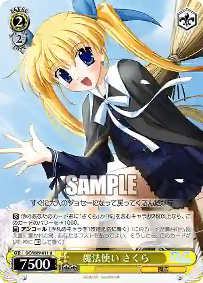 dc_w09_011 DC/W09-011 U 魔法使い さくら