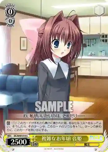 DC/W09-014 C 複雑なお年頃 音姫