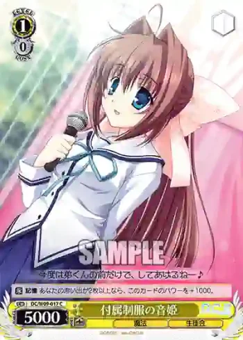 DC/W09-017 C 付属制服の音姫