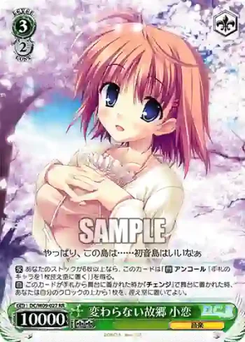 DC/W09-027 RR 変わらない故郷 小恋