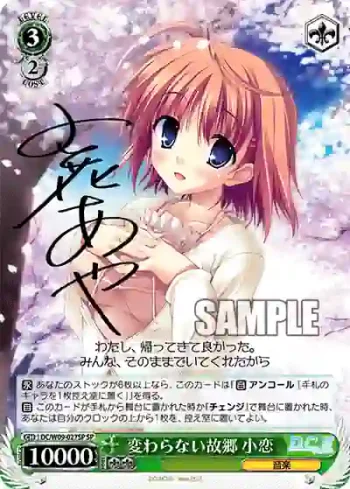 (簽名)DC/W09-027SP SP 変わらない故郷 小恋