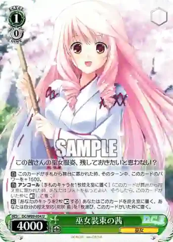 DC/W09-034 U 巫女装束の茜