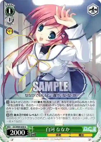 DC/W09-035 U 白河 ななか