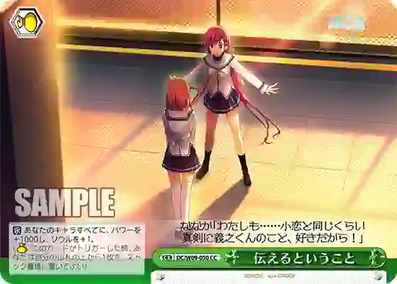 dc_w09_050 DC/W09-050 CC 伝えるということ