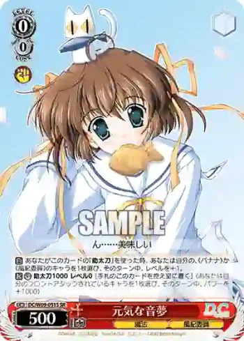 DC/W09-051S SR 元気な音夢