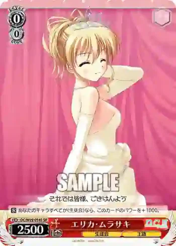 DC/W09-054S SR エリカ・ムラサキ