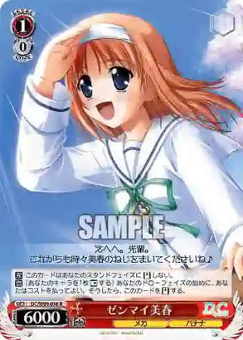 DC/W09-056 R ゼンマイ美春
