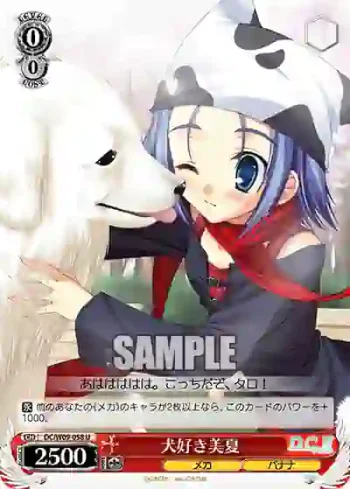 DC/W09-058 U 犬好き美夏