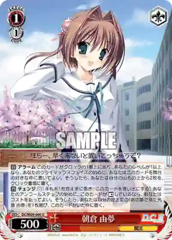 DC/W09-060 U 朝倉 由夢