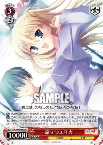 DC/W09-062 U 旅立つエリカ