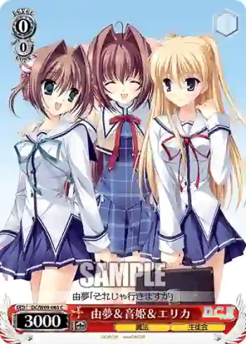 DC/W09-065 C 由夢＆音姫＆エリカ