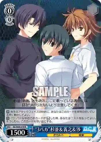 DC/W09-078 R “3バカ”杉並＆義之＆渉