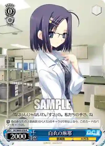 DC/W09-079 R 白衣の麻耶