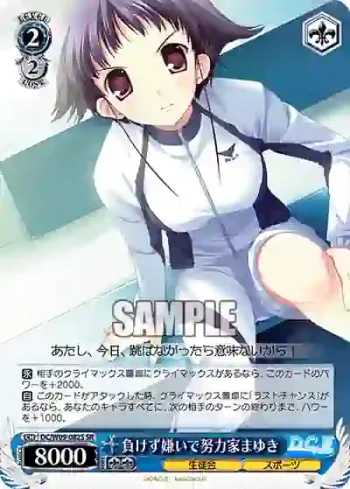 DC/W09-082S SR 負けず嫌いで努力家まゆき