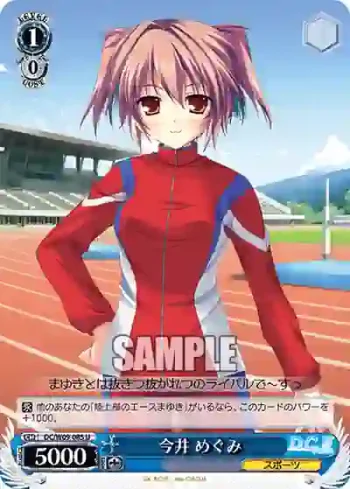 DC/W09-085 U 今井 めぐみ