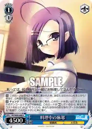 DC/W09-086 U 料理中の麻耶