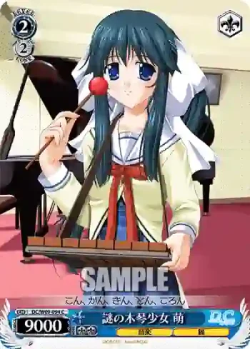 DC/W09-094 C 謎の木琴少女 萌