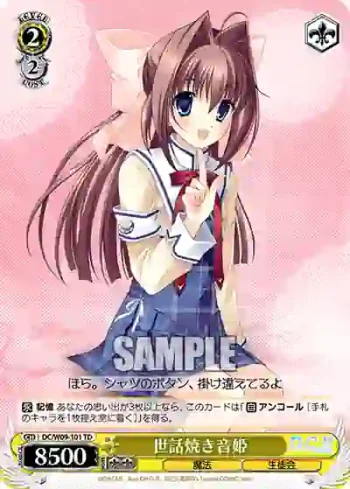 DC/W09-101 TD 世話焼き音姫