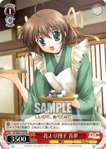 DC/W09-102 TD 花より団子 音夢