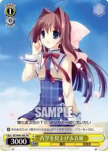 DC/W09-106 PR 青空を見上げる音姫