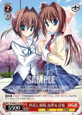 DC/W09-110 PR 仲良し姉妹 由夢＆音姫