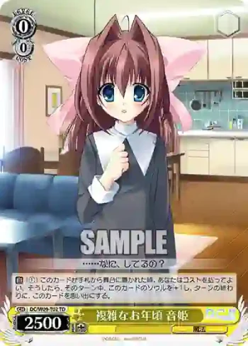 DC/W09-T02 TD 複雑なお年頃 音姫