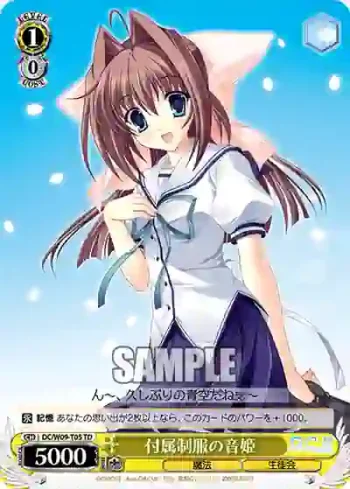 DC/W09-T05 TD 付属制服の音姫
