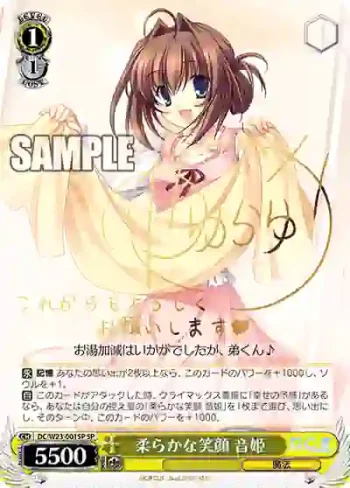 (簽名)DC/W23-001SP SP 柔らかな笑顔 音姫