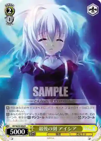 DC/W23-006 R 最後の刻 アイシア