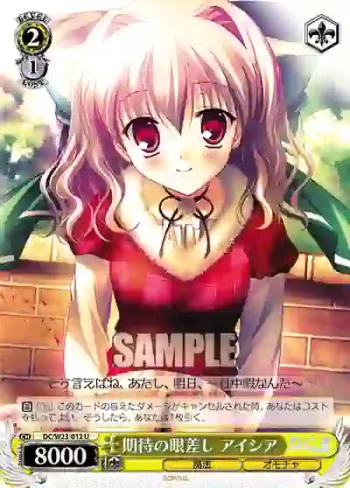 DC/W23-012 U 期待の眼差し アイシア