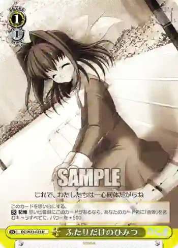 DC/W23-023 U ふたりだけのひみつ