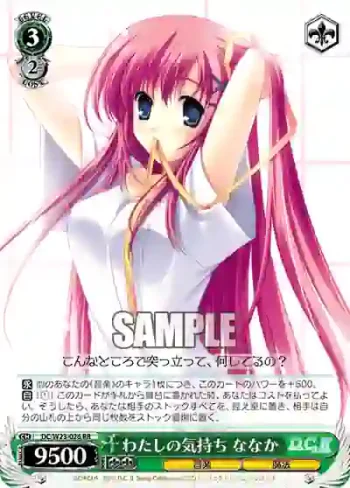DC/W23-026 RR わたしの気持ち ななか