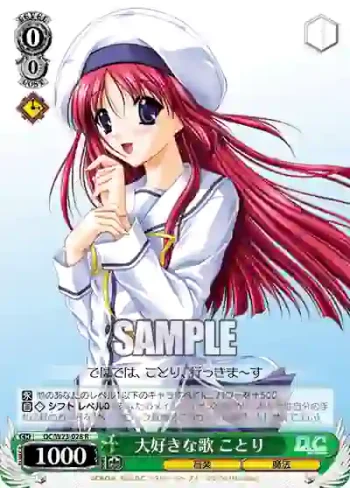 DC/W23-028 R 大好きな歌 ことり