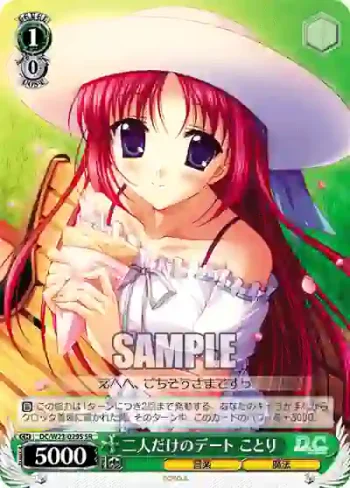 DC/W23-029S SR 二人だけのデート ことり
