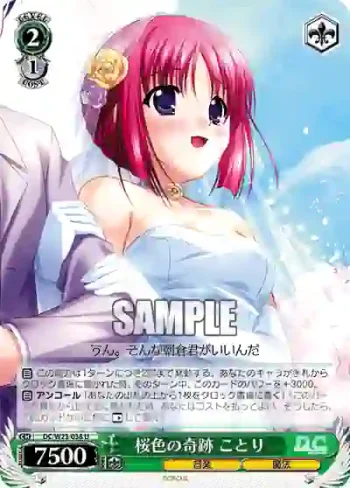 DC/W23-038 U 桜色の奇跡 ことり