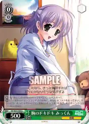 DC/W23-040 C 胸のドキドキ みっくん