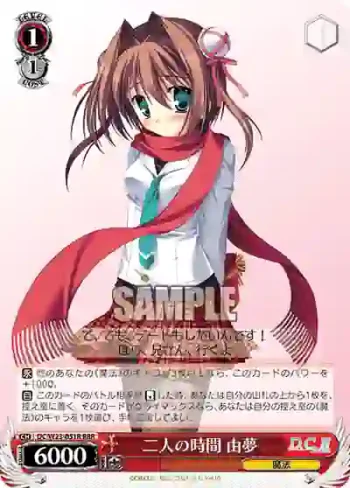 DC/W23-051R RRR 二人の時間 由夢