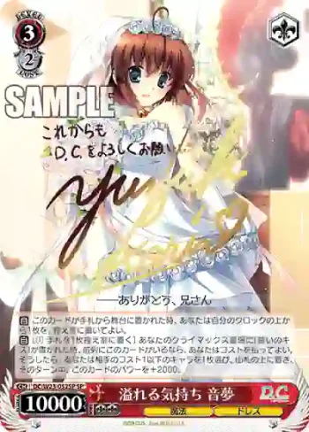 (簽名)DC/W23-052SP SP 溢れる気持ち 音夢