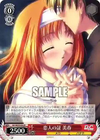 DC/W23-055 R 恋人の証 美春
