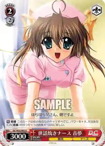 DC/W23-063 U 世話焼きナース 音夢