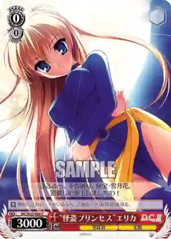 DC/W23-064 C “怪盗プリンセス”エリカ